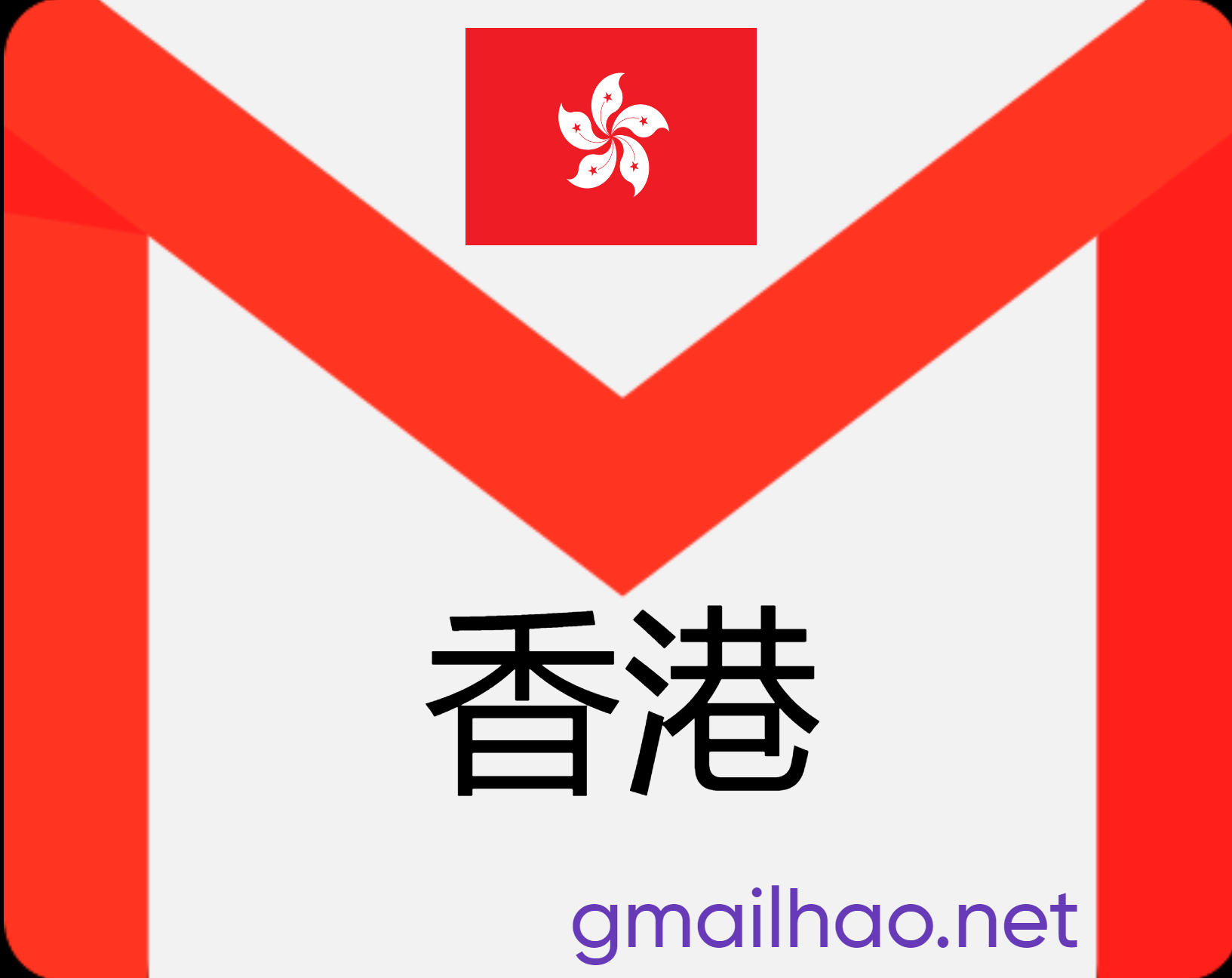 香港Gmail邮箱（香港IP注册）